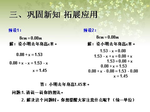 五年级上册数学（人教版）《实际问题与方程》课件1第9页