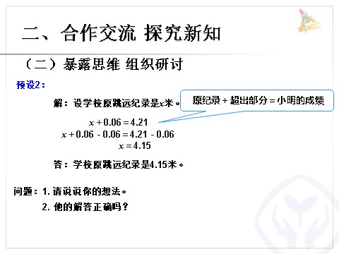 五年级上册数学（人教版）《实际问题与方程之例1》课件 第5页