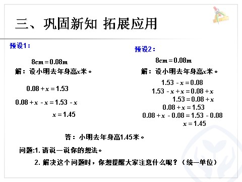 五年级上册数学（人教版）《实际问题与方程之例1》课件 第9页