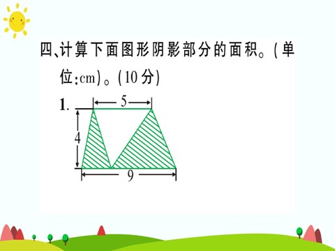 五年级上册数学（人教版）第6单元测试题第10页