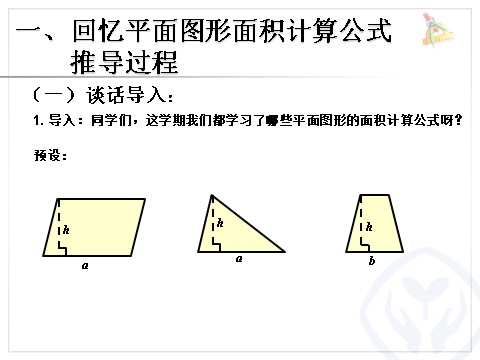 五年级上册数学（人教版）整理和复习第2页