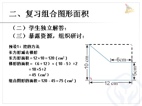 五年级上册数学（人教版）整理和复习第9页