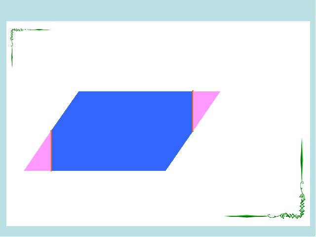 五年级上册数学（人教版）《平行四边形的面积》第9页