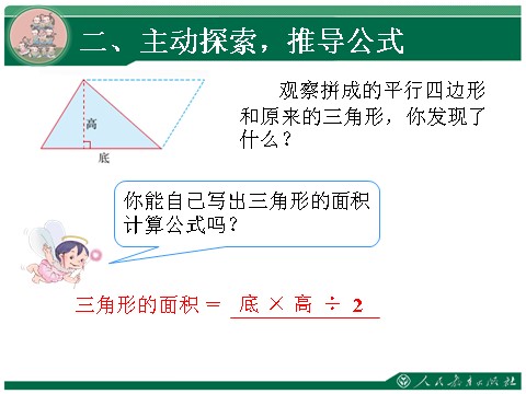 五年级上册数学（人教版）6.2《三角形的面积》教学课件第8页