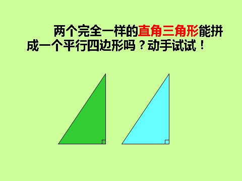 五年级上册数学（人教版）《三角形的面积》课件3第4页