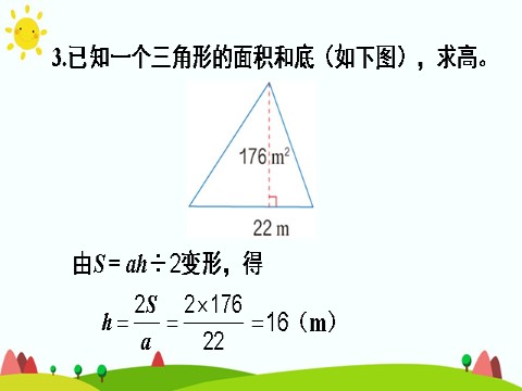 五年级上册数学（人教版）练习课第10页