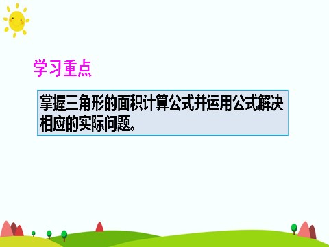 五年级上册数学（人教版）练习课第3页