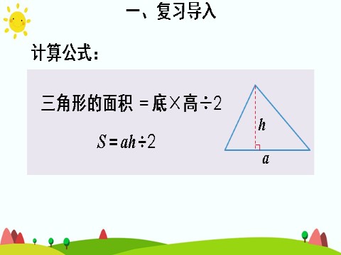 五年级上册数学（人教版）练习课第4页