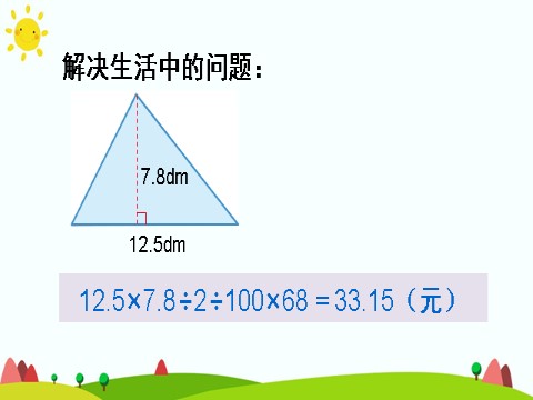 五年级上册数学（人教版）练习课第5页