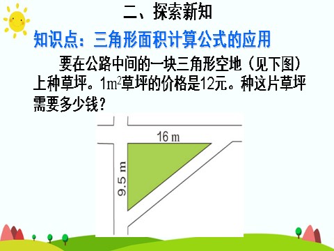 五年级上册数学（人教版）练习课第6页