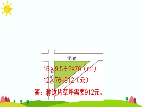 五年级上册数学（人教版）练习课第7页