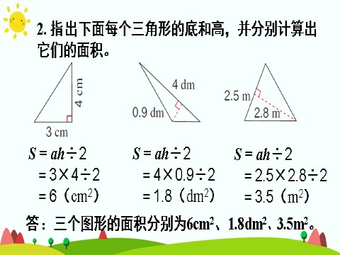 五年级上册数学（人教版）练习课第9页