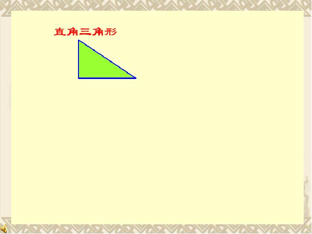 五年级上册数学（人教版）三角形的面积计算公式PPT第8页