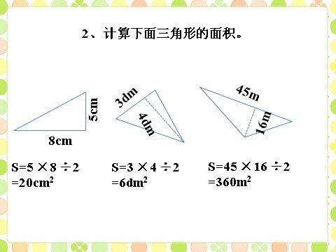 五年级上册数学（人教版）练一练_三角形第2页