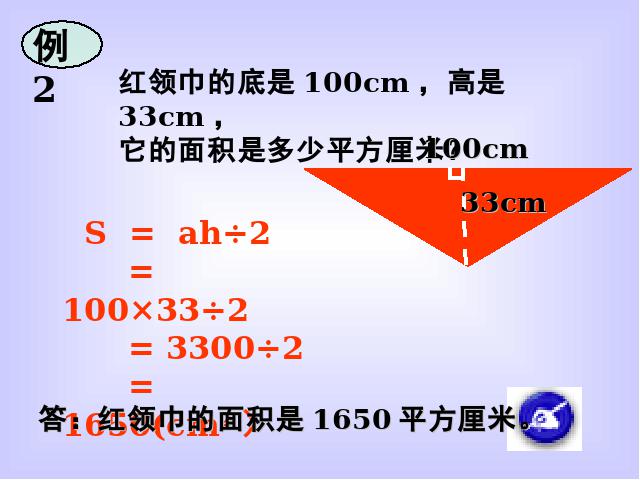 五年级上册数学（人教版）《三角形的面积》第1页