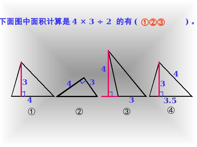 五年级上册数学（人教版）《三角形的面积》第6页