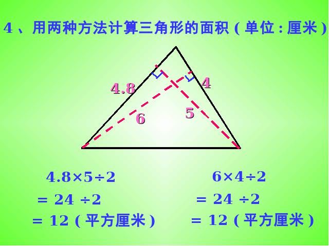 五年级上册数学（人教版）《三角形的面积》第7页
