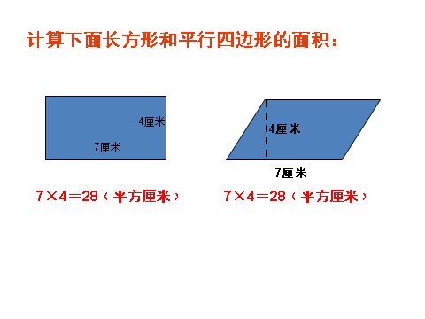 五年级上册数学（人教版）《三角形的面积》课件2第3页