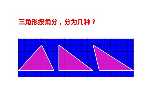 五年级上册数学（人教版）《三角形的面积》课件2第4页