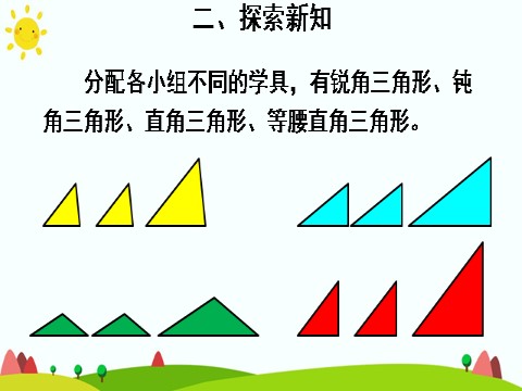 五年级上册数学（人教版）三角形的面积（1）第6页