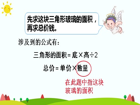 五年级上册数学（人教版）三角形的面积（2）第6页