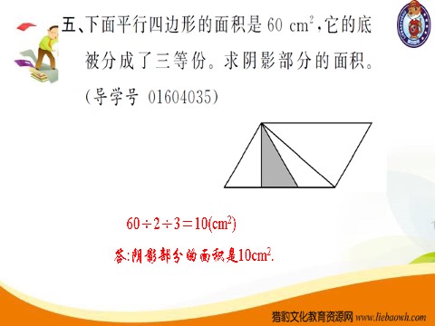 五年级上册数学（人教版）第4课时  三角形的面积（2）第9页
