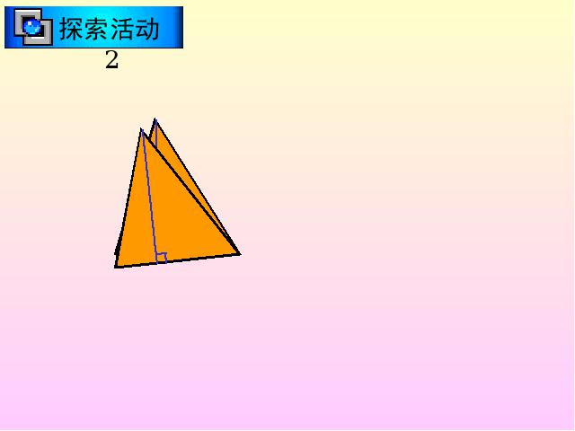 五年级上册数学（人教版）数学《三角形的面积》()第7页