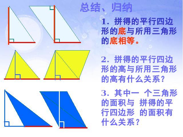 五年级上册数学（人教版）《三角形的面积》(数学)第10页