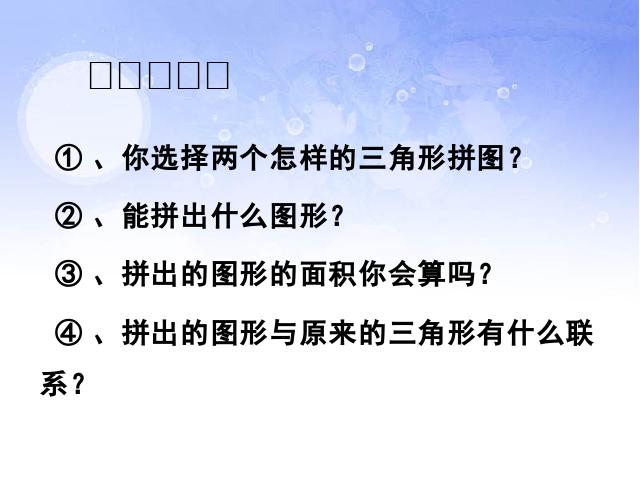 五年级上册数学（人教版）《三角形的面积》(数学)第5页