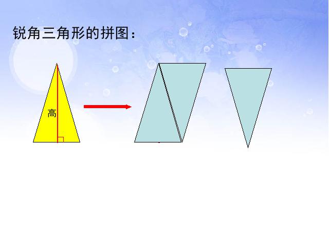 五年级上册数学（人教版）《三角形的面积》(数学)第6页