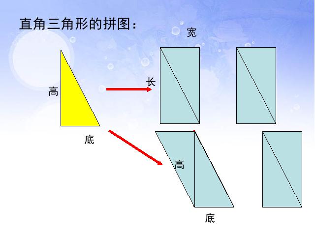 五年级上册数学（人教版）《三角形的面积》(数学)第7页