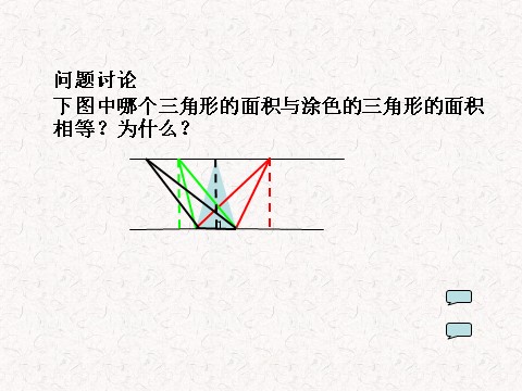 五年级上册数学（人教版）三角形面积第10页