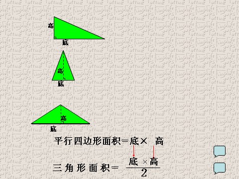 五年级上册数学（人教版）三角形面积第3页