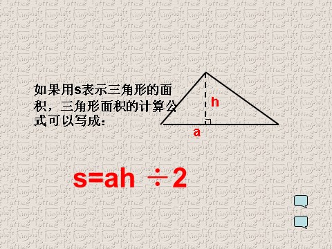 五年级上册数学（人教版）三角形面积第4页