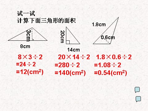 五年级上册数学（人教版）三角形面积第5页