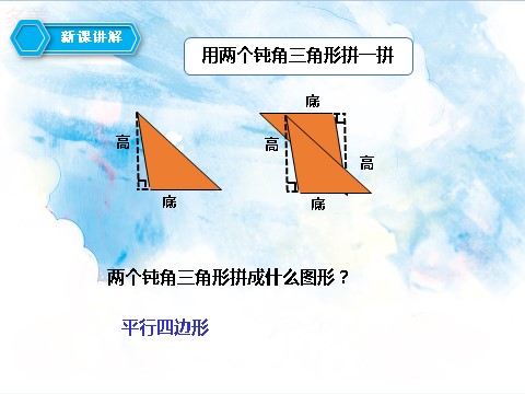 五年级上册数学（人教版）第六单元第二课时三角形的面积（课件）第10页