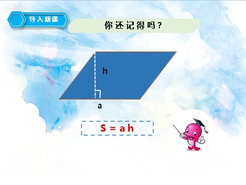 五年级上册数学（人教版）第六单元第二课时三角形的面积（课件）第2页