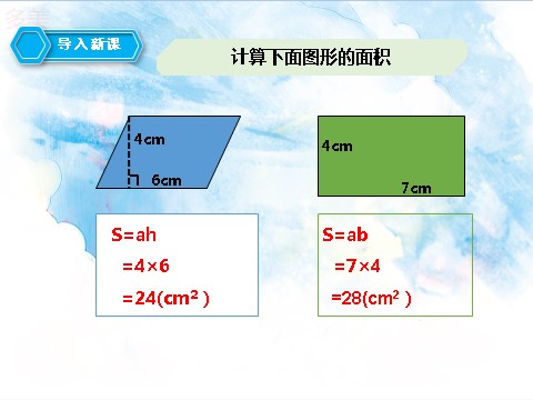 五年级上册数学（人教版）第六单元第二课时三角形的面积（课件）第3页