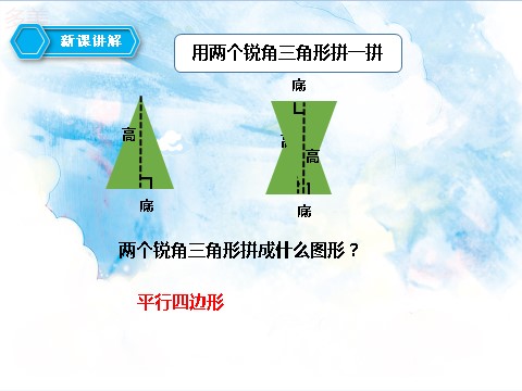 五年级上册数学（人教版）第六单元第二课时三角形的面积（课件）第8页