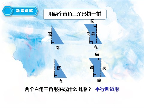 五年级上册数学（人教版）第六单元第二课时三角形的面积（课件）第9页