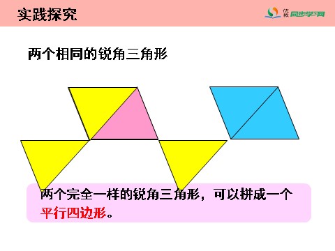 五年级上册数学（人教版）《三角形的面积》教学课件第6页
