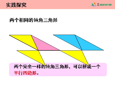 五年级上册数学（人教版）《三角形的面积》教学课件第9页