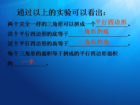 五年级上册数学（人教版）《三角形的面积》课件(1)第8页