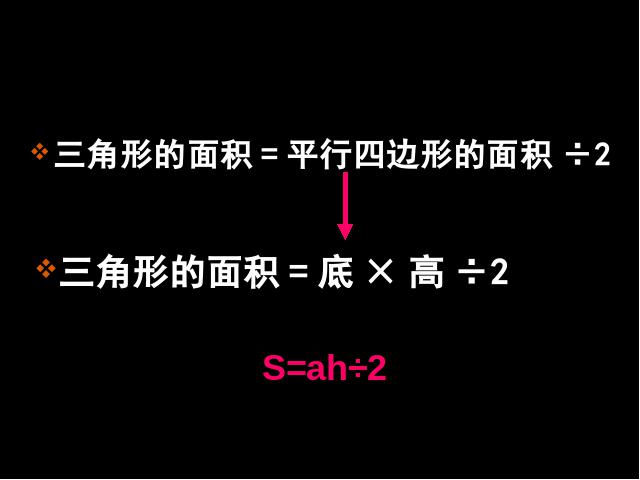 五年级上册数学（人教版）三角形的面积下载第9页