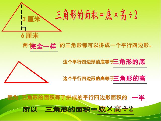 五年级上册数学（人教版）《梯形的面积》ppt数学课件下载第7页