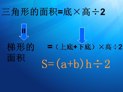 五年级上册数学（人教版）《梯形的面积》课件第7页