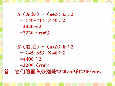 五年级上册数学（人教版）它们的面积分别是多少_梯形的面积第2页