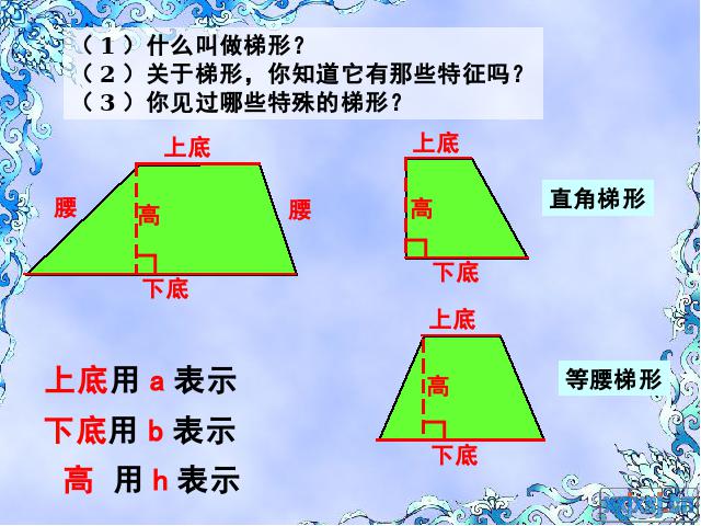 五年级上册数学（人教版）数学《梯形的面积》()第5页