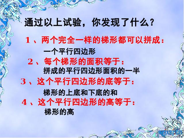 五年级上册数学（人教版）数学《梯形的面积》()第9页