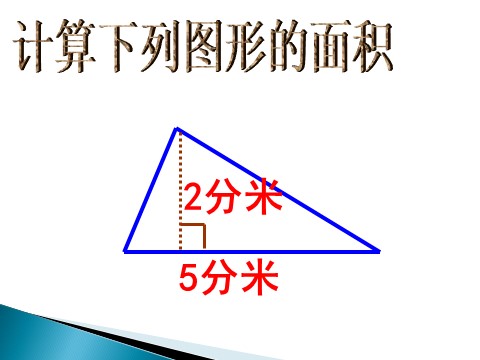 五年级上册数学（人教版）《梯形的面积》课件2第4页